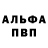 Альфа ПВП мука Ihar Barysenka